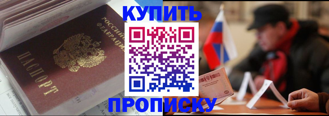 прописка гарантия в Белгороде